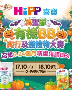 召喚 Halloween BB 爬得快搬禮物