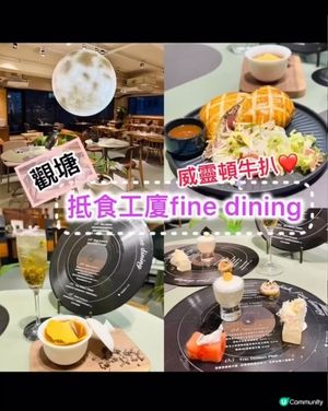😍《觀塘·抵食fine dining》工廈高性價比5道菜〉