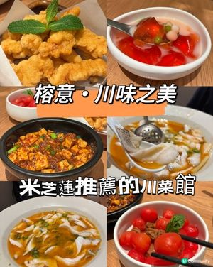 米芝蓮推薦🌶️😋！$184雙人餐勁抵！