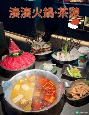 湊湊火鍋 - 新推出Xmas Menu🎄