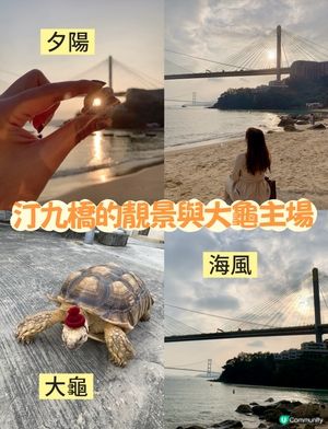 汀九橋睇日落🌅，靚到爆！夕陽無限好！😍