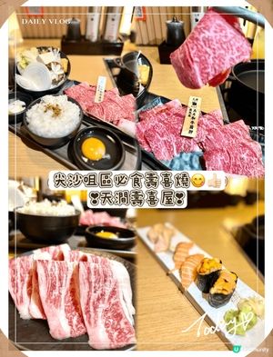 位於尖沙咀❣︎天澗壽喜屋❣︎係一間主打食正宗日式壽喜燒嘅日本