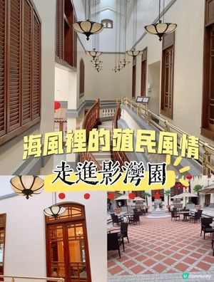 小眾景點-淺水灣影灣園📸！週末放空好去處🌊✨