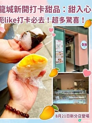 港島人氣甜品店🙌🏻登陸九龍城啦🥳