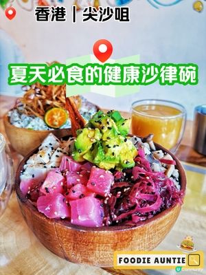 👽 食神大媽《尖沙咀｜好多選擇嘅健康沙律專門店》