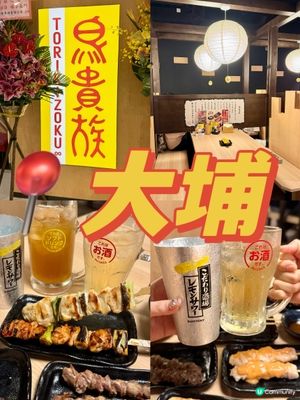 日本人氣連鎖燒鳥店 所有串燒一律$29.9🔥‼️