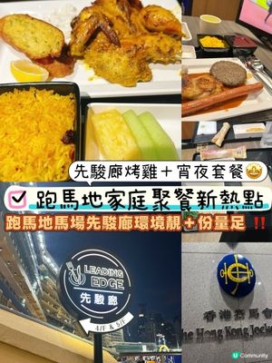 跑馬地家庭聚餐新熱點👍🏻🏠由早食到晚超滿足 🍗🌙