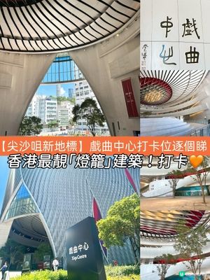 戲曲中心打卡📸！巨型彩燈建築超吸睛✨！ #尖沙咀 