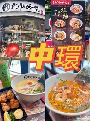 中環街市人氣拉麵店 必試雞白湯拉麵🍜