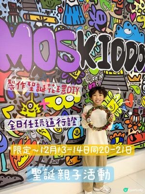 【聖誕好去處🎄整花環＋任玩放電】