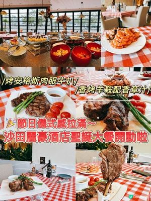 沙田麗豪酒店聖誕午餐🎄！烤牛扒超正🤤！