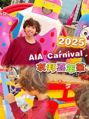 一年一度嘅AIA嘉年華又返嚟喇！🎡✨