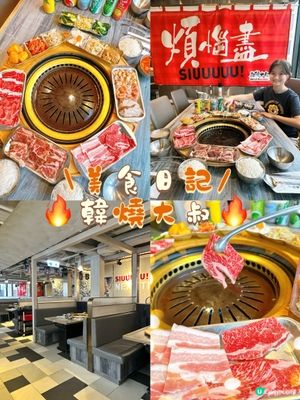 燒肉放題🤤 飽到併🤩