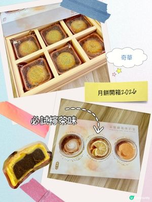 奇華🥮茶記奶皇月😍 🌟 #港式檸檬茶味
