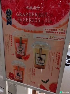 茶飲店吃茶三千推出限定西柚系列，個人最推「鳳芒柚粒厚奶」，多