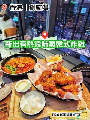 👽 食神大媽《銅鑼灣｜出咗熱浪新口味炸雞》