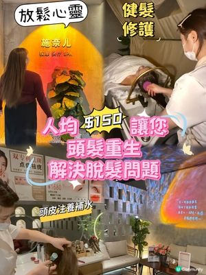 人均$150享受天花板頭療，舒服到上天了