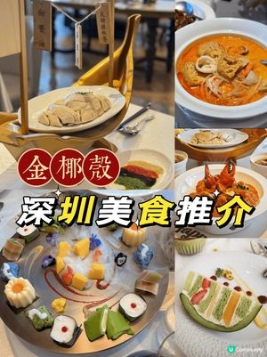 金椰殼 
深圳福田區農林路69號印力中心2層02-07A 