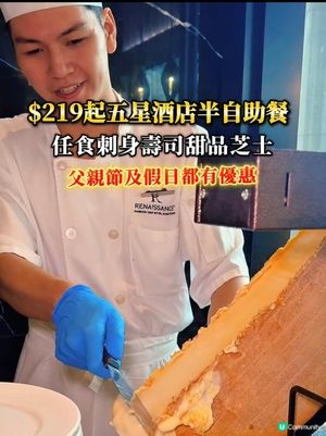$220起🤩 香港萬麗海景酒店 半自助午餐🍣🦞