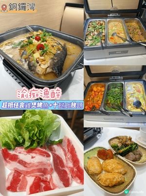 [銅鑼灣] 超抵任食雞煲烤魚+十餸飯放題🍲