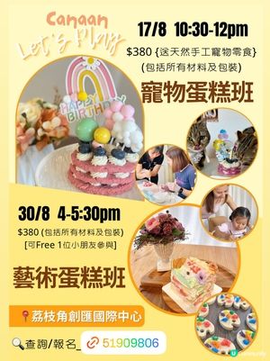 🐶 寵物/成人 鮮食蛋糕班！健康又好味！🎂😋