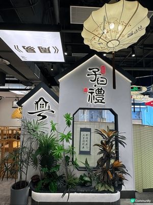 呢間係位於深圳華強北站既「子曰禮」酒樓，以中國風裝修，入到黎