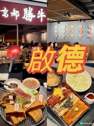 高質素吉列牛專門店 特式和風甜品🍨🎏