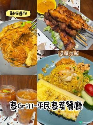 泰國菜新分店😋午餐好抵食！🔥