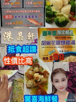 港晶軒海鮮盛宴！🦞😋 尖咀打卡必去！
