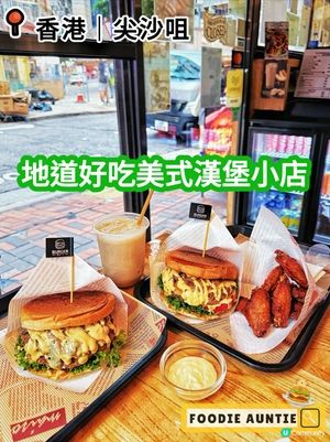 👽 食神大媽《尖沙咀｜美味誠意手打漢堡專門店》