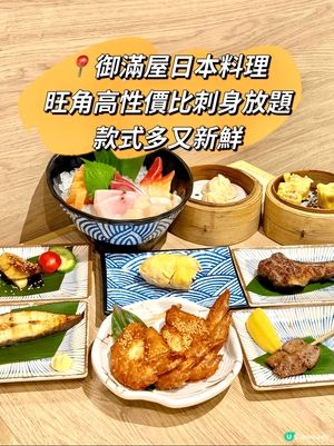 旺角高性價比刺身放題 款式多又新鮮