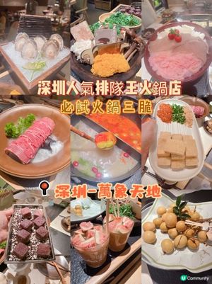 深圳人氣排隊王火鍋店| 必試火鍋三脆