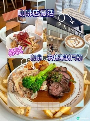 [旺角] 咖啡店慢活☕️Pause It