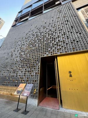 深圳福田潮汕菜天花板-珍庭