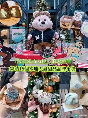 薄荷朱古力控🤤！紗廠聖誕限定甜品市集🎄！