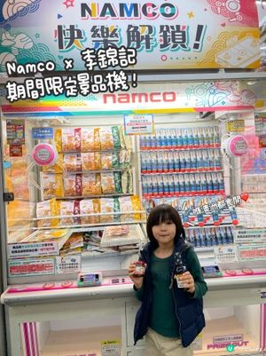 Namco x 李錦記期間限定景品機！
