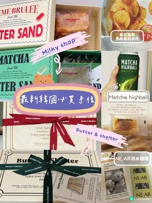 韓國小眾手信推介！✈️😗