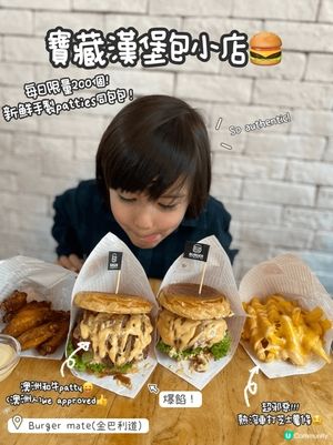 呢間寶藏漢堡小店位於尖沙咀，性價比勁高！餐廳每日新鮮整麵包同