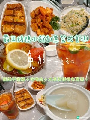 朗豪坊高CP值中菜晚餐｜免加一＋免費鴨骨湯