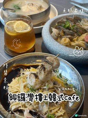 銅鑼灣西韓fusion餐廳🍴Unnie
