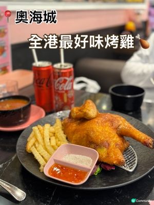 全香最好食烤雞🍗進駐奧海城