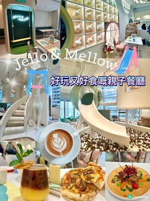 好玩又好食🤗北歐風親子餐廳Jello & Mellow🧸