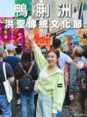 鴨脷洲洪聖傳統文化節2026