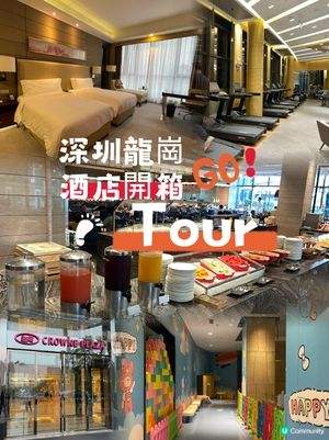 龍崗周末遊🥳🌟 靚酒店+早晨buffet👍
