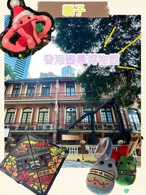 紅磚古蹟親子遊！📍香港醫學博物館 #親子👶🏻👨‍👩‍👧