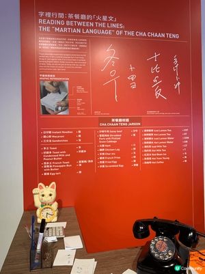 港式茶記回憶展 ☕️😍