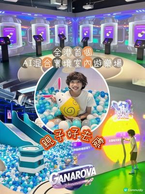🚨全港首創AI遊樂場|登陸荔枝角 AEON!