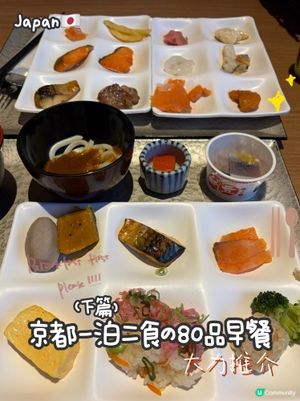 🇯🇵京都溫泉旅館—80品料理自助早餐