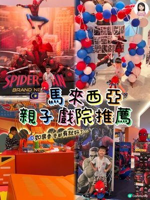 去馬來西亞玩一定要收藏嘅戲院！！！