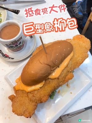 【柴灣 食記】柴灣工廈地舖「澤記食堂」抵食夾大件 ♥ 巨型魚柳包